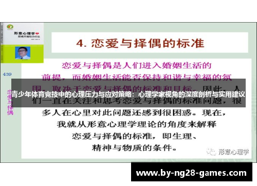 青少年体育竞技中的心理压力与应对策略：心理学家视角的深度剖析与实用建议