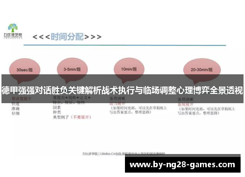德甲强强对话胜负关键解析战术执行与临场调整心理博弈全景透视