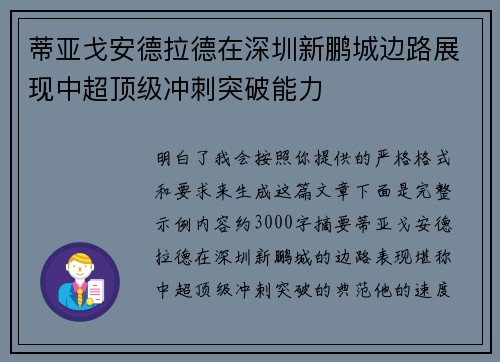 蒂亚戈安德拉德在深圳新鹏城边路展现中超顶级冲刺突破能力 蒂亚戈安德拉德在深圳新鹏城边路展现中超顶级冲刺突破能力