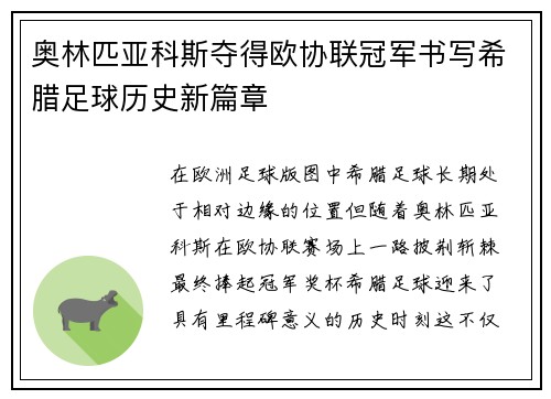 奥林匹亚科斯夺得欧协联冠军书写希腊足球历史新篇章 奥林匹亚科斯夺得欧协联冠军书写希腊足球历史新篇章