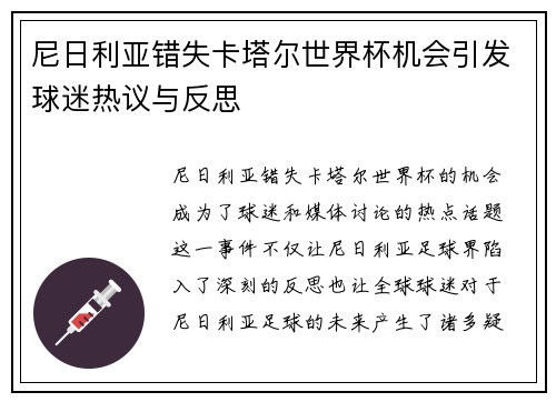 尼日利亚错失卡塔尔世界杯机会引发球迷热议与反思 尼日利亚错失卡塔尔世界杯机会引发球迷热议与反思