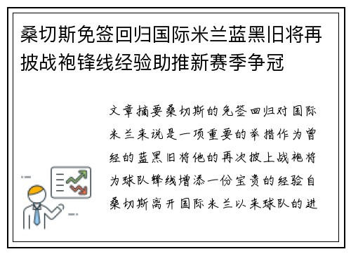 桑切斯免签回归国际米兰蓝黑旧将再披战袍锋线经验助推新赛季争冠